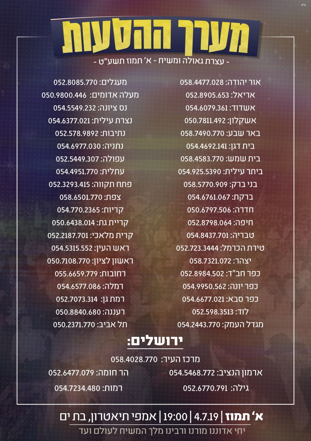מערך הסעות